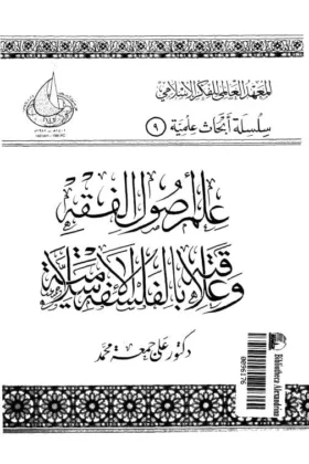 كتاب علم أصول الفقه