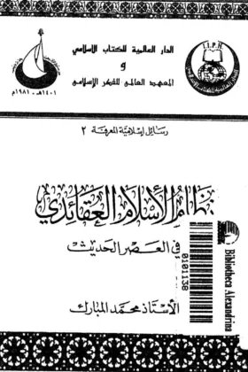 كتاب نظام الإسلام العقائدي