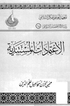 كتاب الاعتمادات المستندية