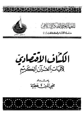 كتاب الكشاف الاقتصادي