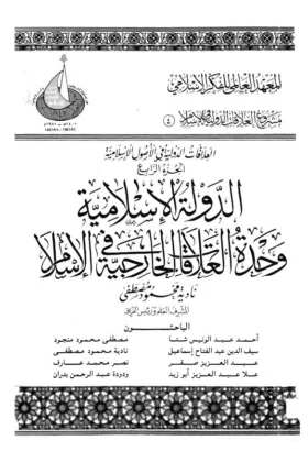كتاب الدولة الإسلامية