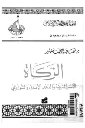 كتاب الزكاة