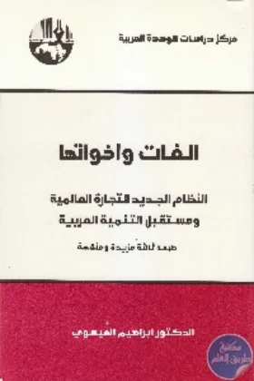 كتاب الغات وأخواتها
