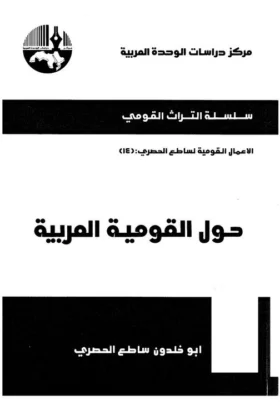 كتاب حول القومية العربية