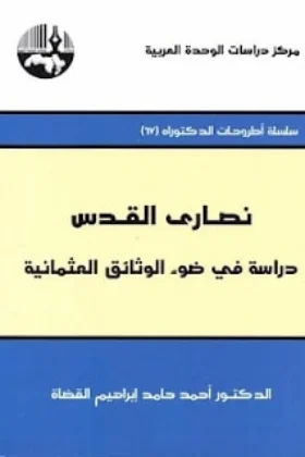 كتاب نصارى القدس