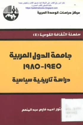 كتاب جامعة الدول العربية