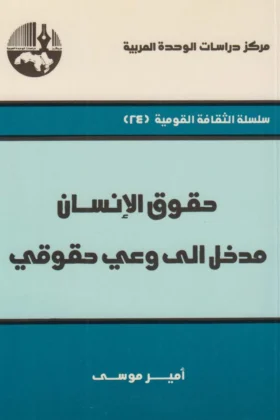 كتاب حقوق الإنسان