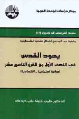 كتاب يهود القدس