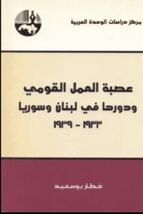 كتاب عصبة العمل القومي