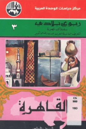 كتاب القاهرة