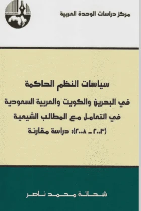 كتاب سياسات النظم الحاكمة