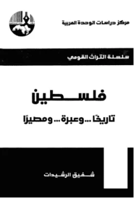 كتاب فلسطين