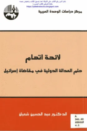 كتاب لائحة اتهام