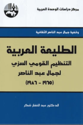 كتاب الطليعة العربية