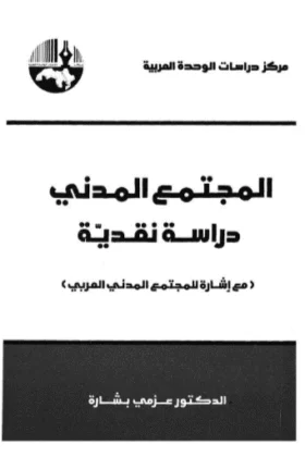 كتاب المجتمع المدني
