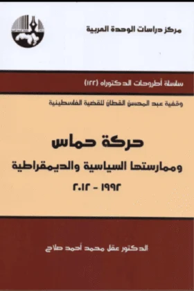 كتاب حركة حماس
