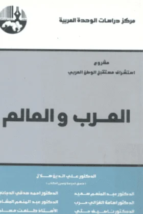 كتاب العرب والعالم