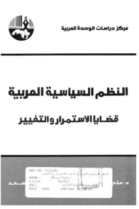 كتاب النظم السياسية العربية