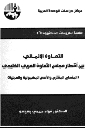 كتاب التعاون الإنمائي