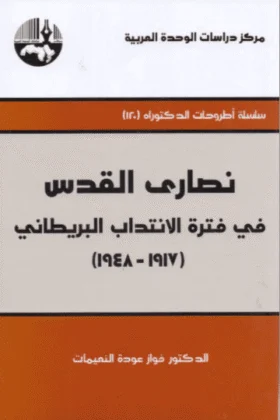 كتاب نصارى القدس