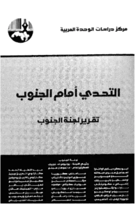 كتاب التحدي أمام الجنوب