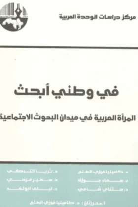 كتاب في وطني أبحث