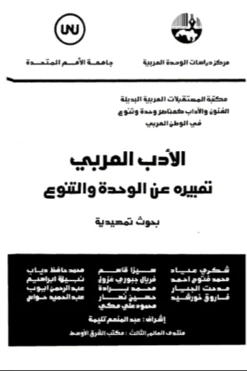 كتاب الأدب العربي