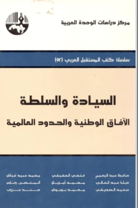 كتاب السيادة والسلطة