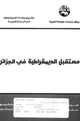 كتاب مستقبل الديمقراطية في الجزائر