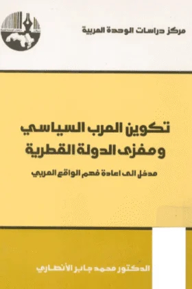 كتاب تكوين العرب السياسي