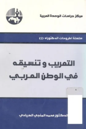كتاب التعريب وتنسيقه في الوطن العربي
