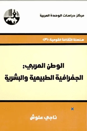 كتاب الوطن العربي