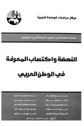 كتاب النهضة واكتساب المعرفة