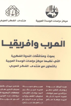 كتاب العرب وإفريقيا