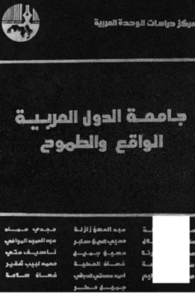 كتاب جامعة الدول العربية