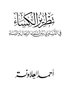 كتاب تطريز الكساء