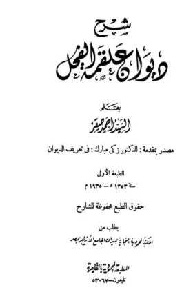 كتاب شرح ديوان علقمة الفحل