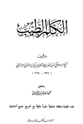 كتاب الكلم الطيب