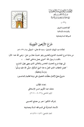 كتاب شرح الأربعين النووية