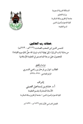 كتاب صفات رب العالمين