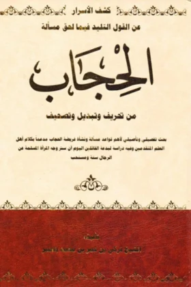 كتاب كشف الأسرار عن القول التليد