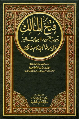 كتاب فتح المالك