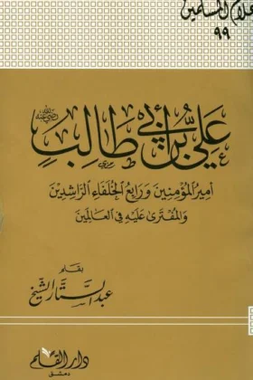 كتاب علي بن أبي طالب