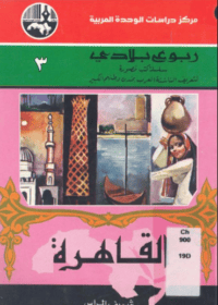 كتاب القاهرة