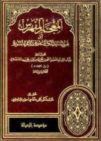 كتاب المعجم المفهرس