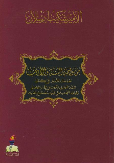 كتاب من واحة السنة والأدب
