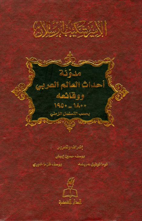 كتاب مدونة أحداث العالم العربي ووقائعه