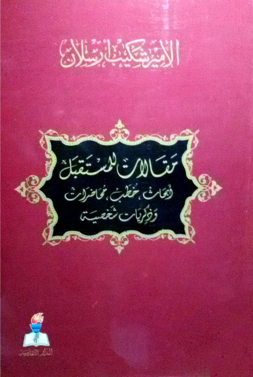 كتاب مقالات للمستقبل