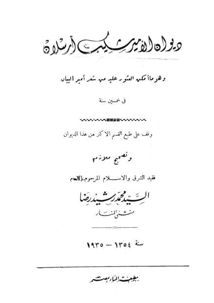 كتاب ديوان الأمير شكيب أرسلان