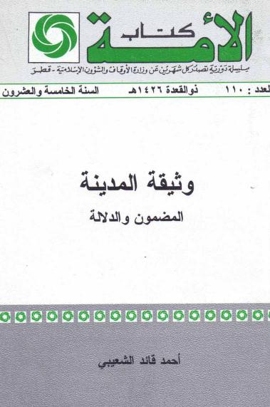 كتاب وثيقة المدينة